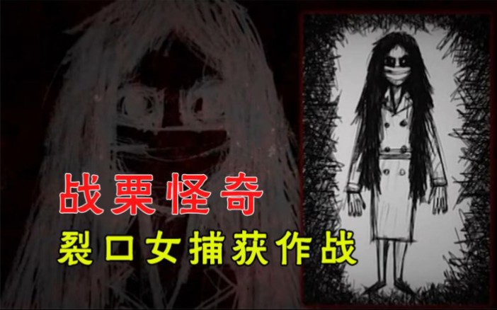 [图]捕捉“裂口女”现场录像曝光，让所看之人无不大惊失色