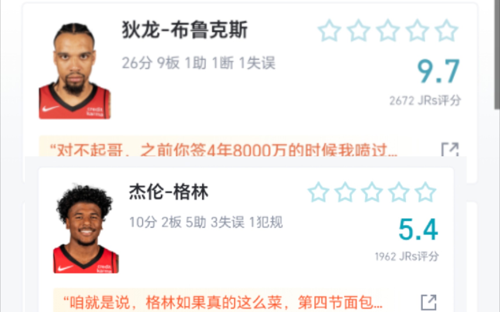 NBA:火箭 10789 国王,虎扑锐评哔哩哔哩bilibili