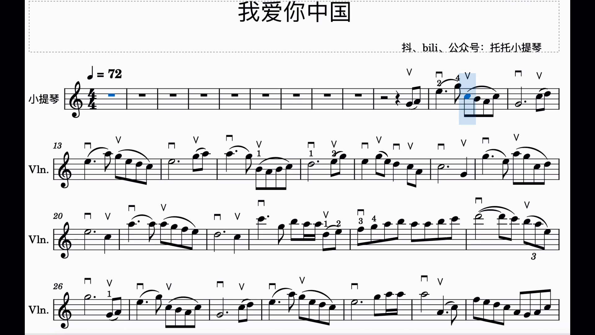 我爱你中国小提琴谱 指法 弓法 伴奏 托托小提琴自制
