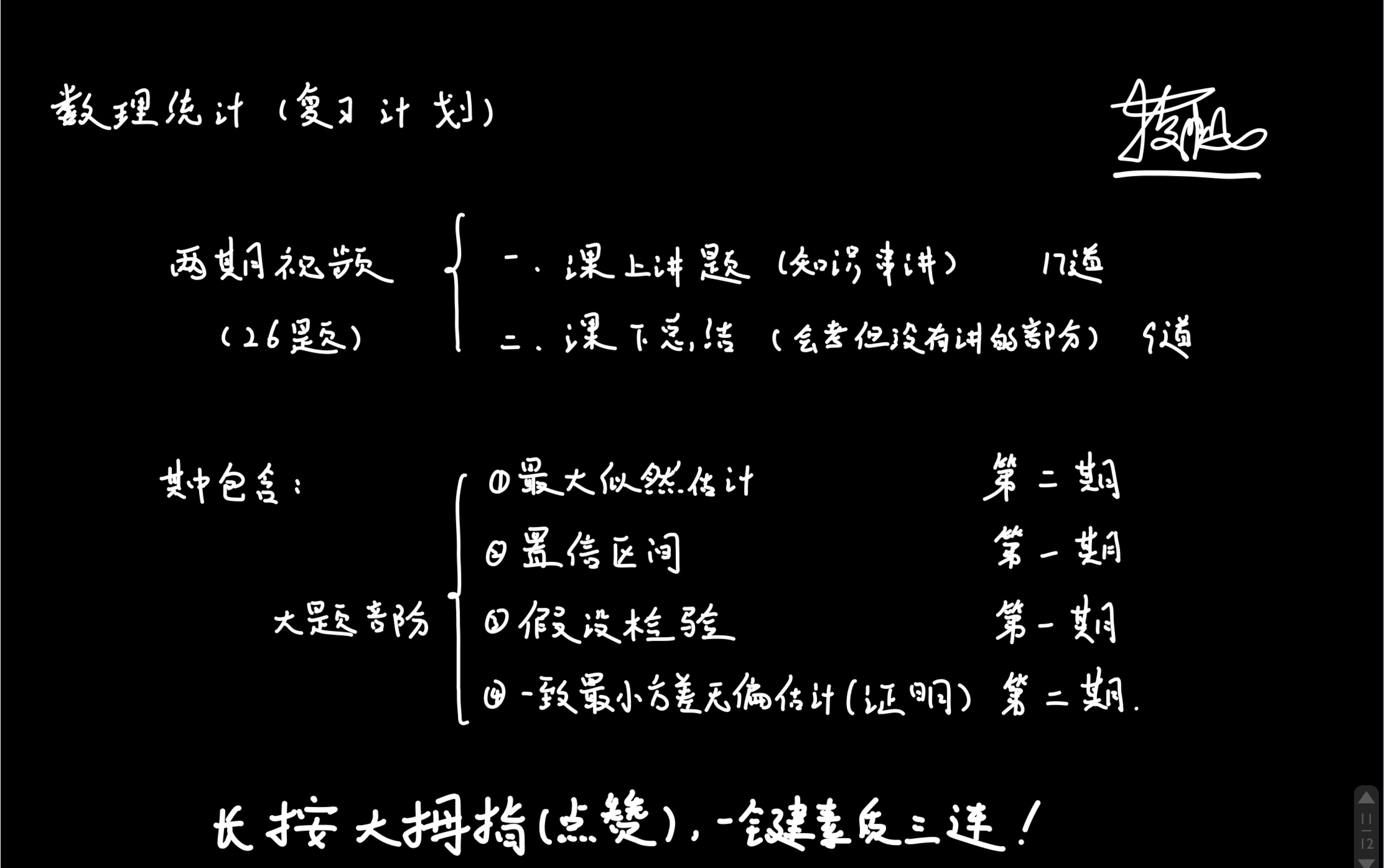 【数理统计】期末急救第二期:最大似然估计和最小方差无偏估计证明,重点会哦!(数学研究所)哔哩哔哩bilibili