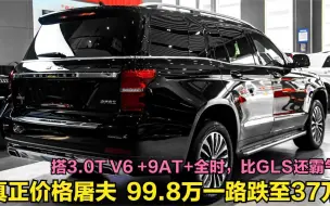 Download Video: 99.8万跌至47.8万再降10万！3.0T+全时四驱333马力，真正价格屠夫