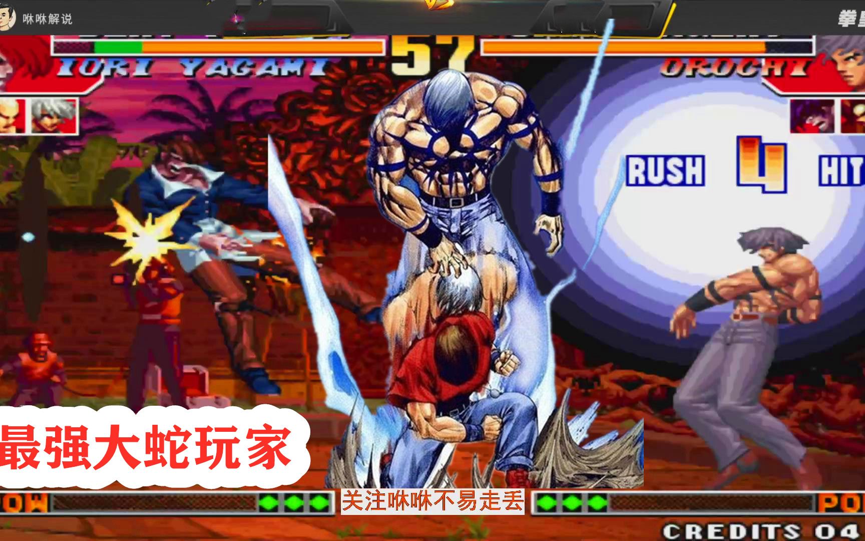 拳皇97屠蛇版无限气悟饭|拳皇97屠蛇版（King of Fighters 97 Slaughter Version Gohan Game Hall）