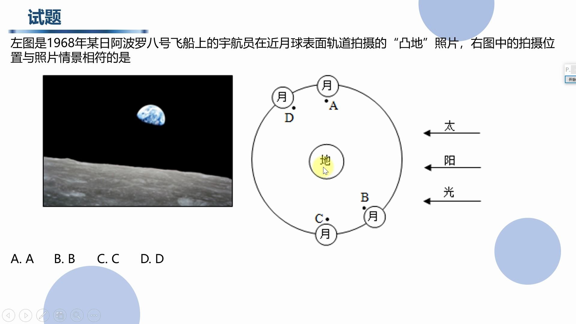 高考地理 天体观测(判断被观测天体形状(凸地))哔哩哔哩bilibili