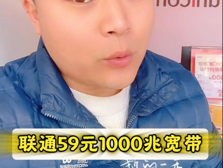 郑州联通59元装1000兆宽带哔哩哔哩bilibili