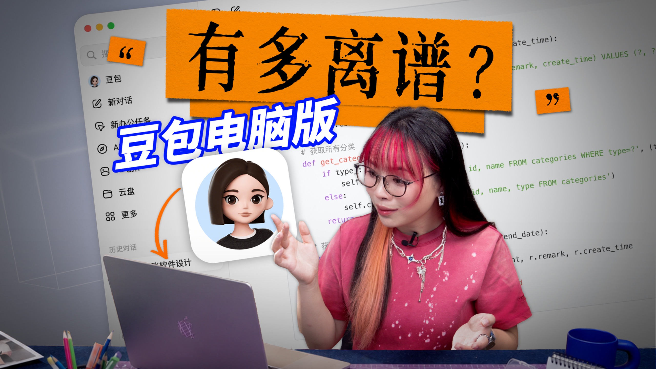 原来,这才是豆包的正确打开方式……
