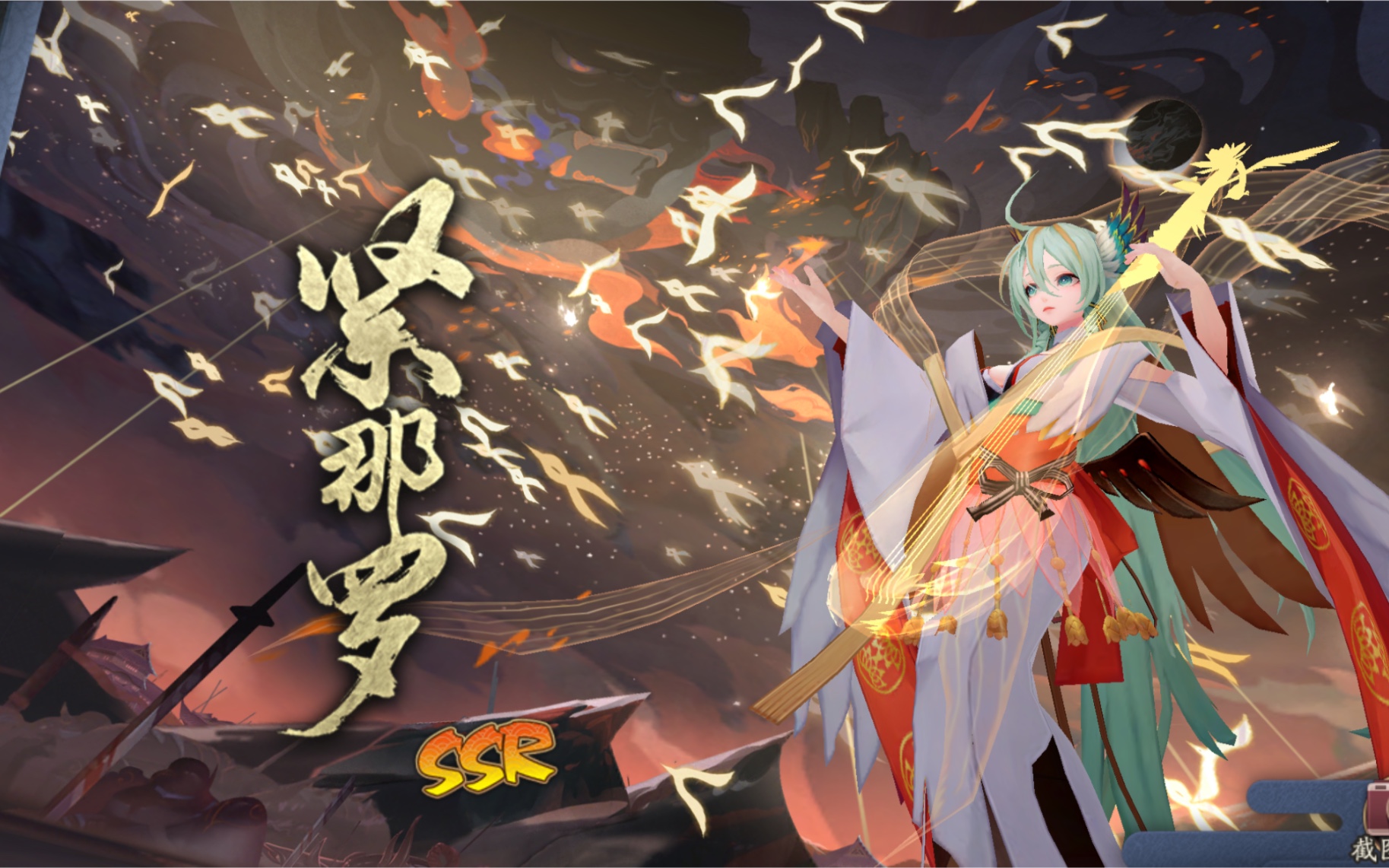 阴阳师ssr紧那罗召唤动画