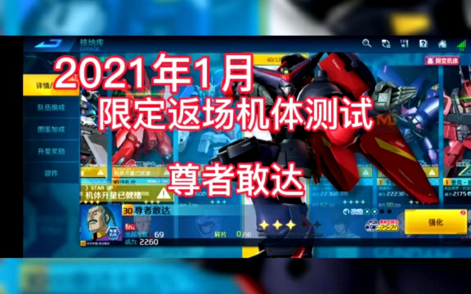 敢达争锋对决 1月限定返场机体 尊者高达