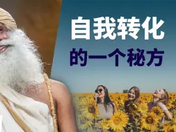 下载视频: 怎样活才是最好的？👍 | Sadhguru 萨古鲁