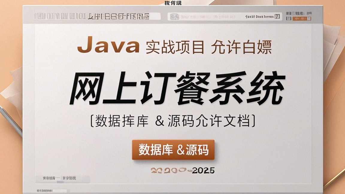 【Java毕设项目】基于Java web的网上订餐系统(附源码+数据库)1小时搞定毕业设计Java实战项目java毕设源代码哔哩哔哩bilibili