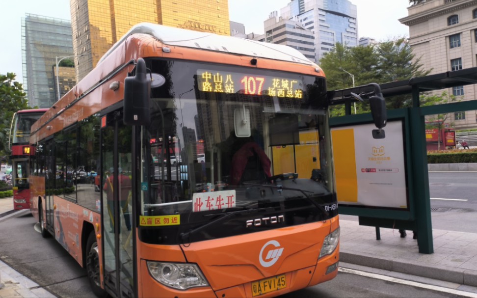 347)广州公交107路福田电鹰(2020款)半程pov(花城广场西总站→中山医)