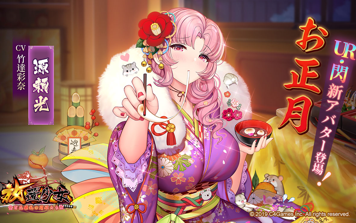 【放置少女】源赖光角色立绘