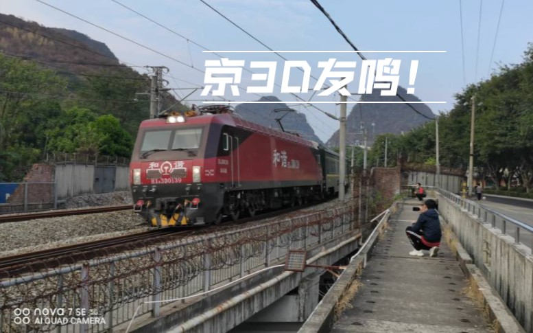 【中国铁路】【大车友鸣】京局京段hxd3d-0139牵引z285次列车