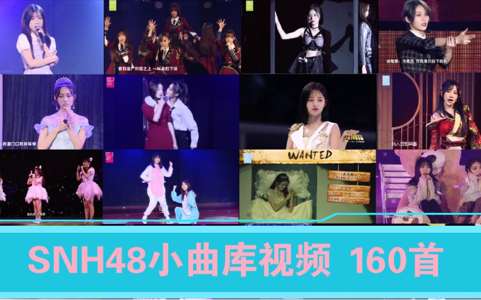 【SNH48 GNZ48 BEJ48 SHY48】歌曲盘点汇总合集小曲库,从音乐看塞纳河历史(金曲大赏、总选、MV、公演)哔哩哔哩bilibili