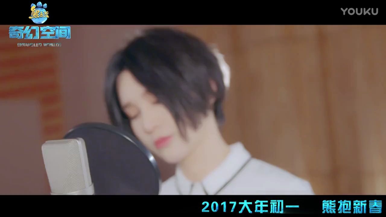 [图]《熊出没之奇幻空间》主题曲 尚雯婕倾情演绎《鹿be free》_超清