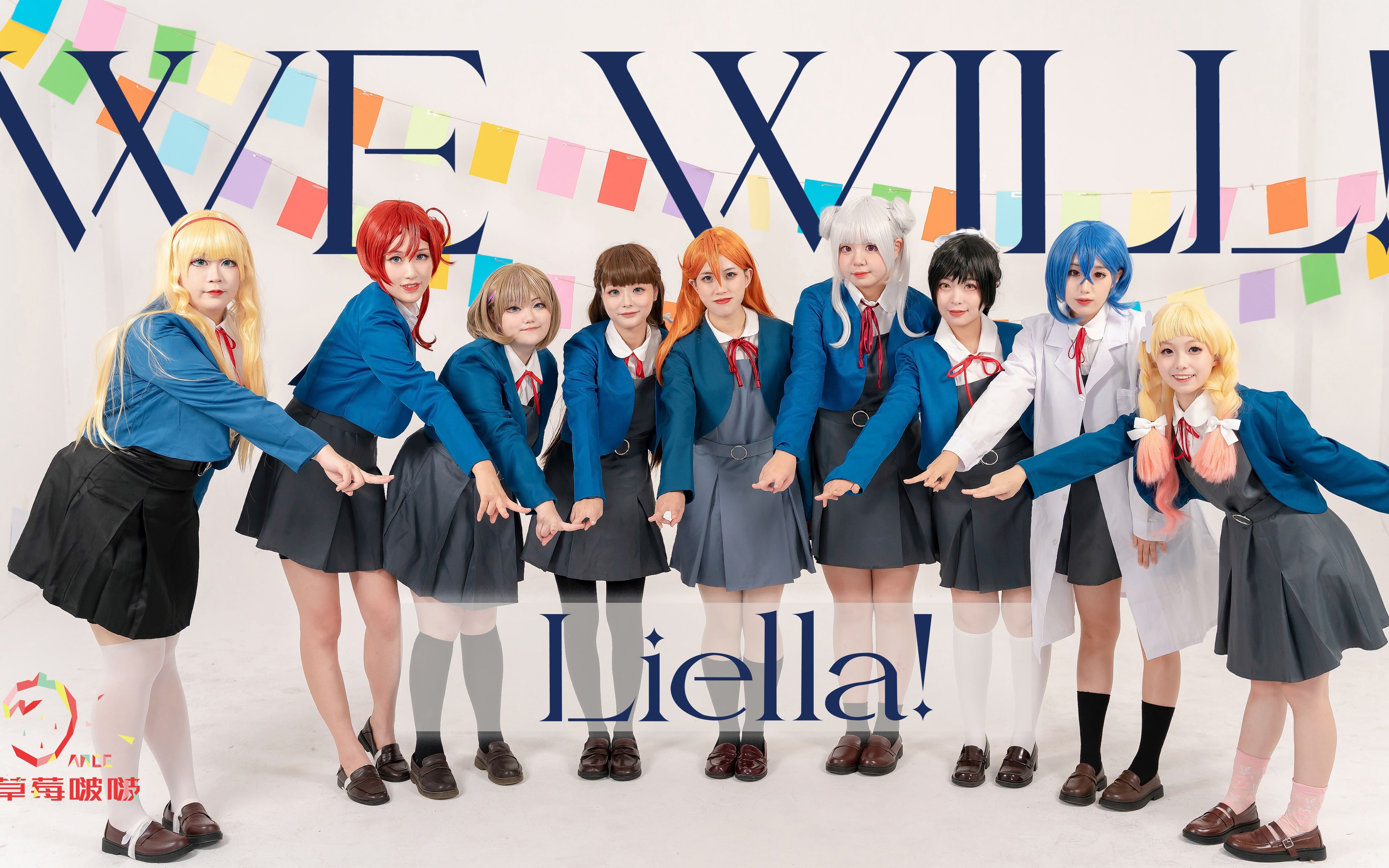 [图]【全网九人首翻星团第二季op/ LoveLive!Superstar!!/Liella】WE WILL!!｜恭喜Liella动画九人结成!｜还原分镜版