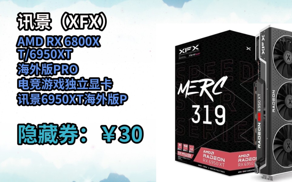 [jd限量秒杀] 讯景(xfx) amd rx 6800xt/6950xt 海外版pro 电竞游戏