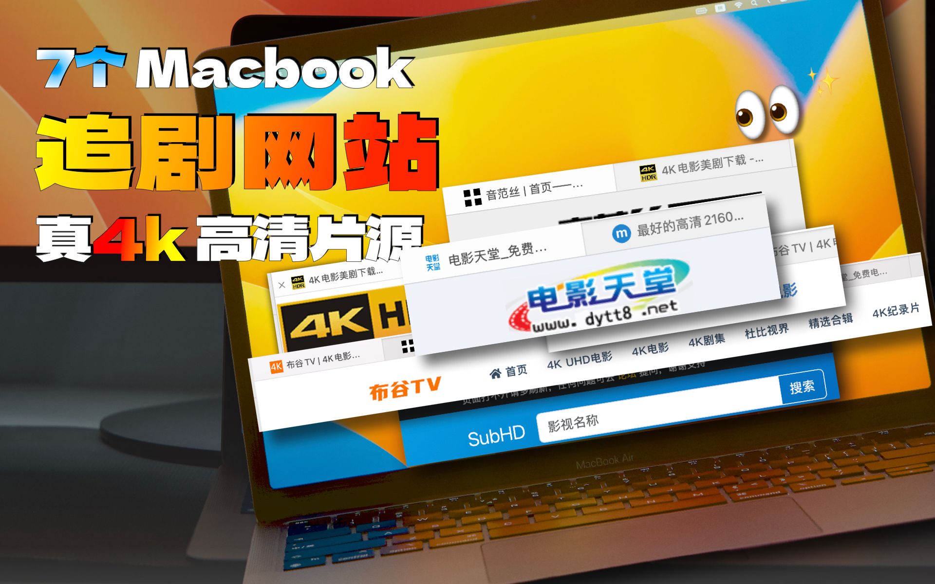 7个MacBook追剧网站❗️真4k‼️高清片源哔哩哔哩bilibili