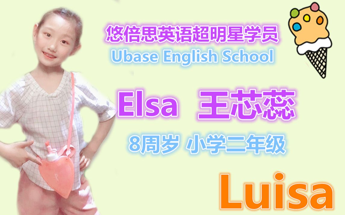 小学二年级的Elsa英语说的超级流畅是怎么做到的??!!!哔哩哔哩bilibili