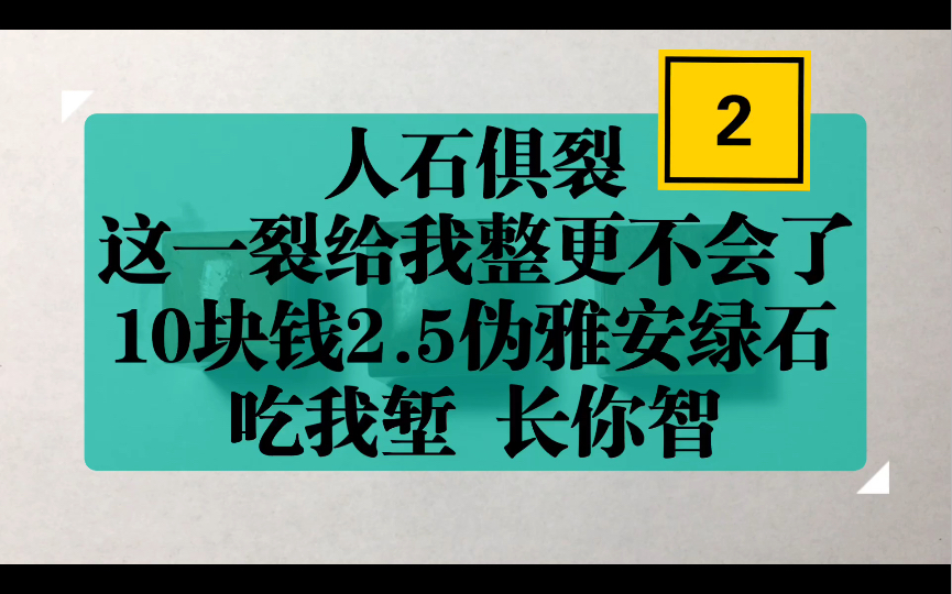 篆刻初学者练习用印章石:伪雅安绿石2,低硬度,脆!脆得像页岩石,颜值还可以哔哩哔哩bilibili