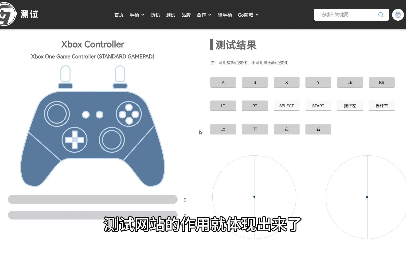 手柄测试【GO柄网】哔哩哔哩bilibili