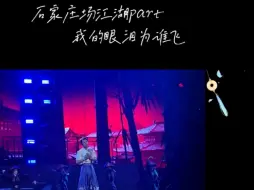 Download Video: 《我的眼泪为谁飞》-小沈阳石家庄演唱会