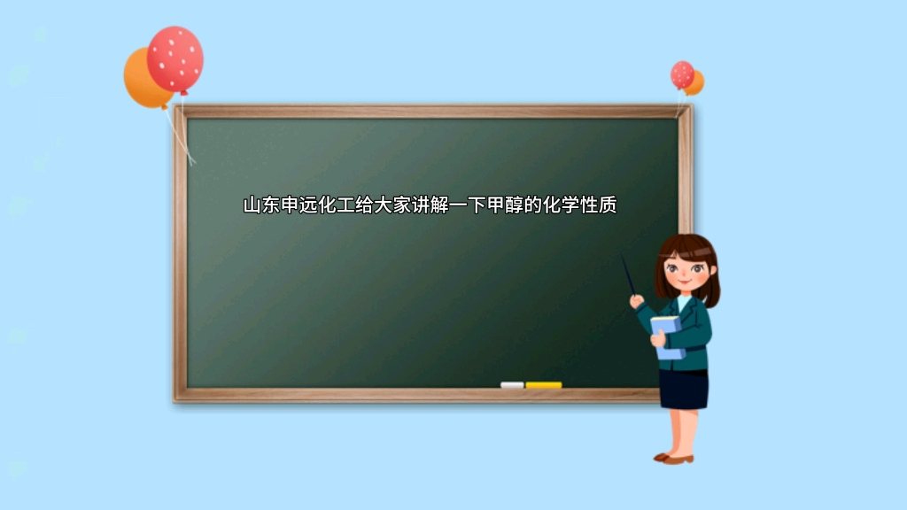 甲醇的化学性质哔哩哔哩bilibili