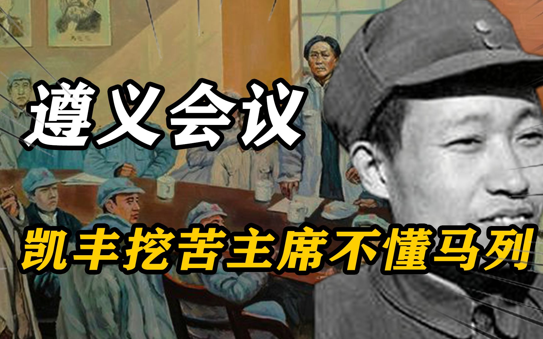 他曾挖苦毛主席不懂马列,52年给主席提意见惹怒高岗,主席支持他哔哩哔哩bilibili