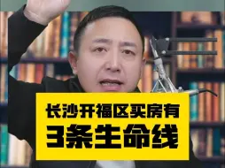 Download Video: 不想当大怨种，长沙开福区怎么买房？