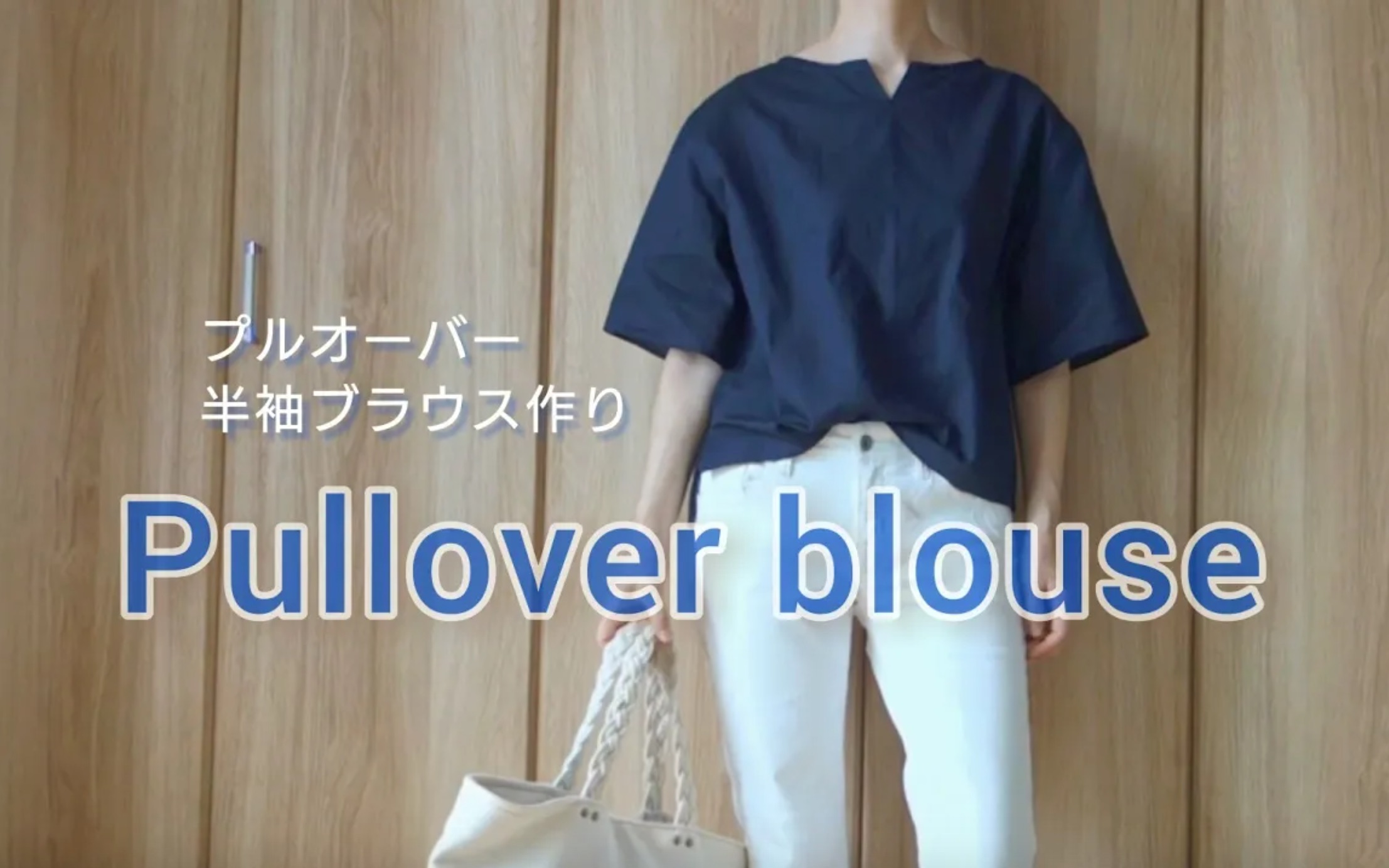 【Yuka】How to make a pullover blouse|DIY棉麻短袖套头衫哔哩哔哩bilibili