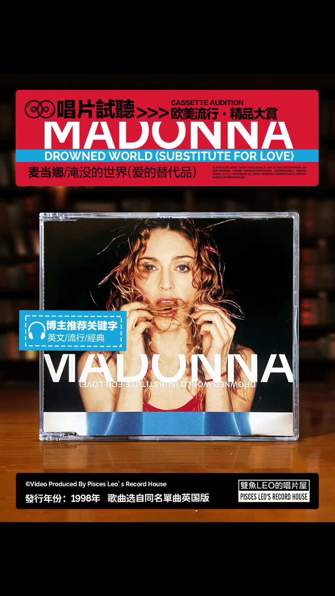 madonna 《drowned world/substitute for love》