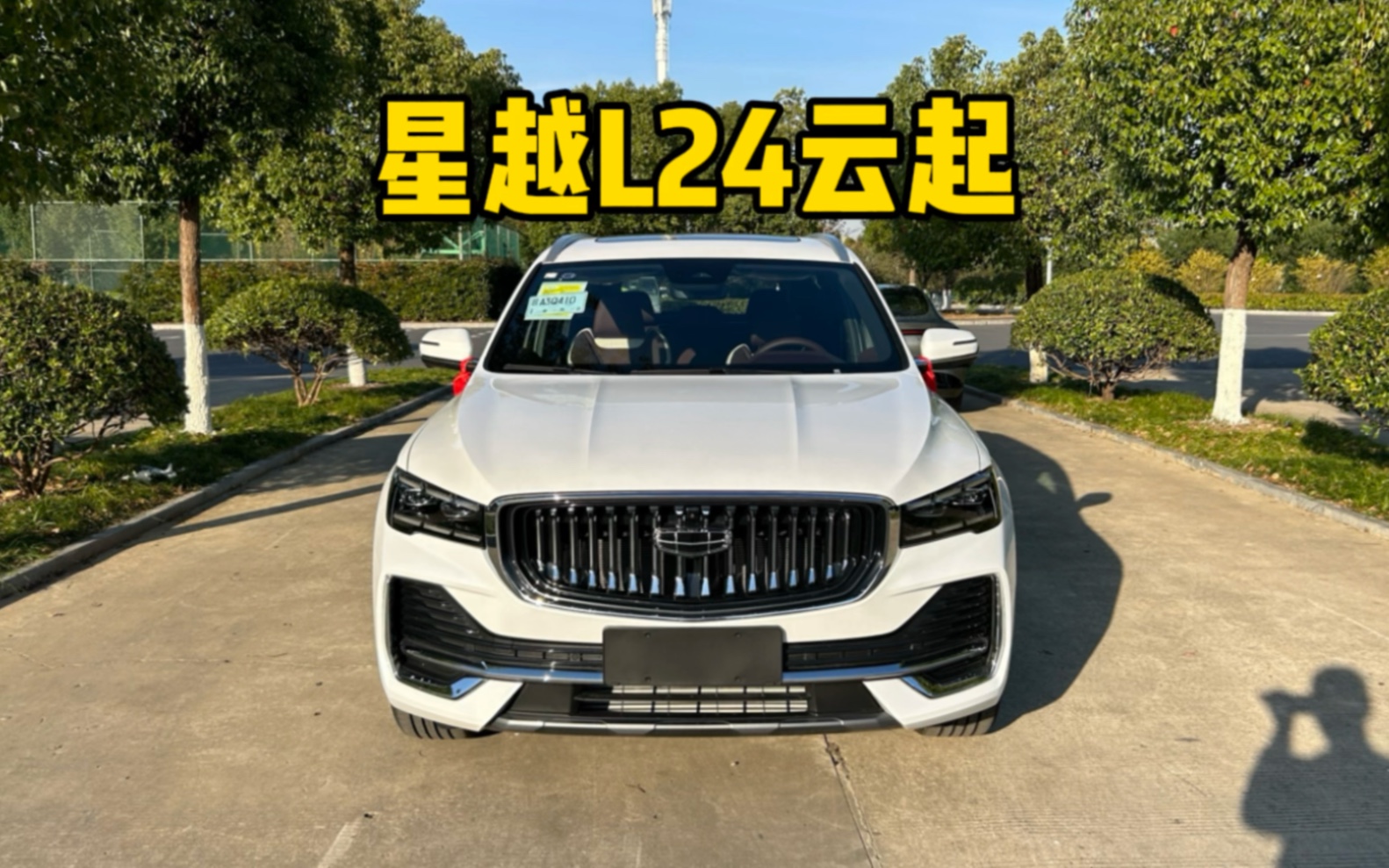 吉利星越l2024款2.0t云起版落地价格,238匹加8at变速箱.#星越l