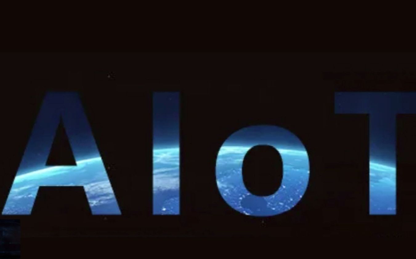aiot解读及行业前景
