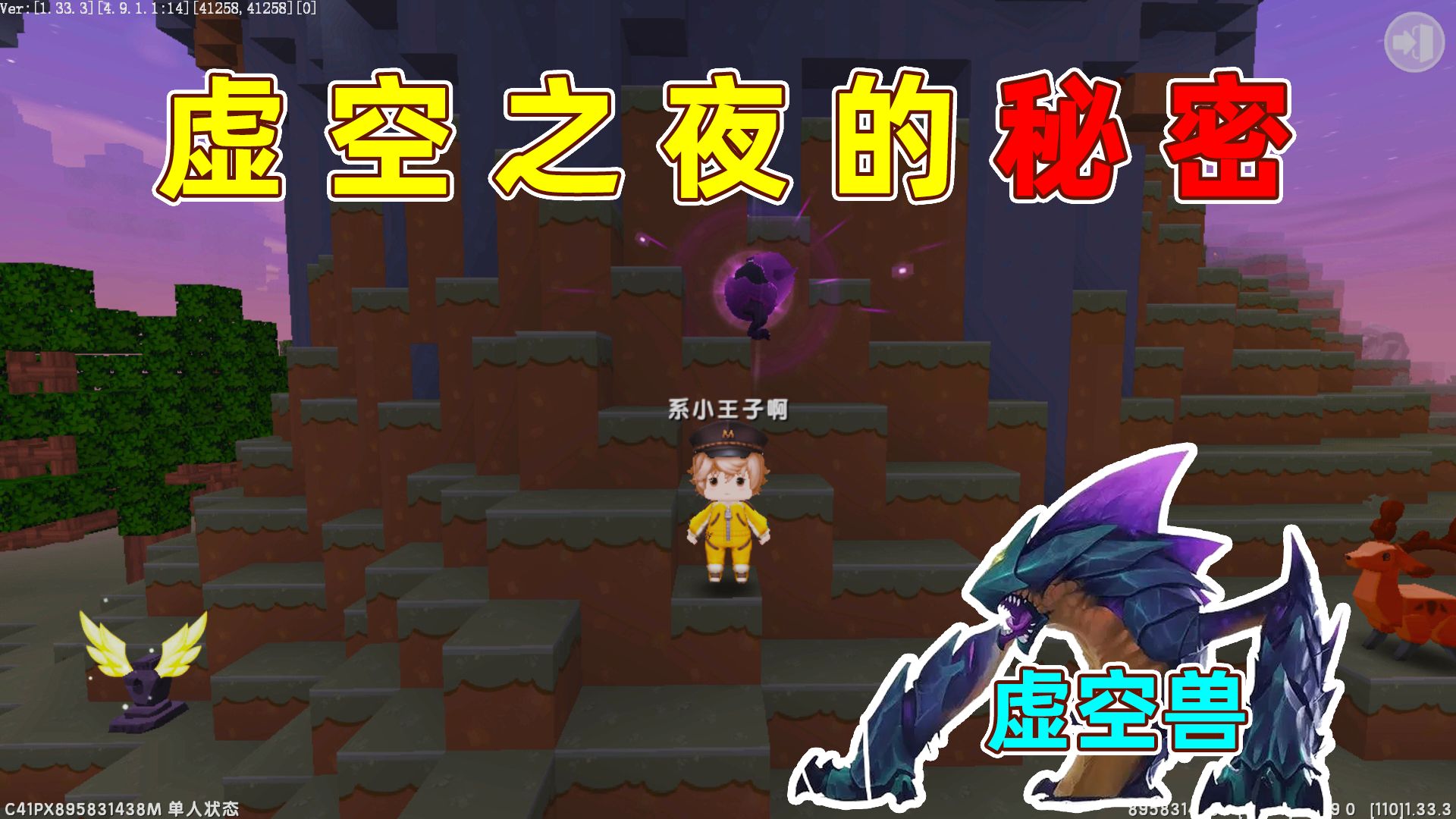 迷你世界:虚空之夜的秘密!虚空之夜如何诞生?都是因为