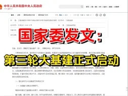 下载视频: 第三轮大基建时代来临，国家共投资8500亿，土木人改命的机会来啦！|一建