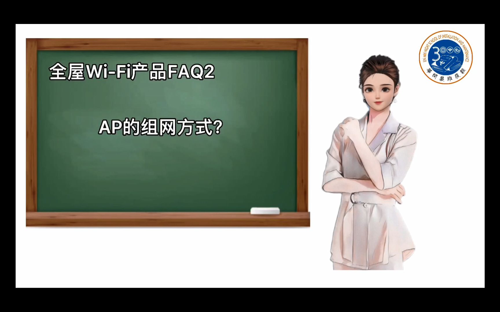 全屋wifi产品FAQ【Q2:AP 的组网方式】哔哩哔哩bilibili