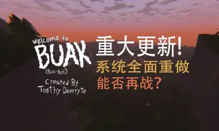 Descargar video: [Unturned]Buak重大更新，战斗收集与建造调整，是否可以焕发第二春？