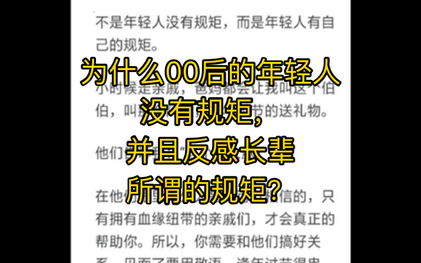 为什么00后的年轻人没有规矩,并且反感长辈所谓的规矩?哔哩哔哩bilibili