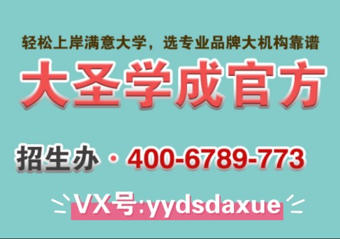 大圣学成江西单招机构江西单招培训大圣学成集训营大圣学成南昌单招集训学校江西单招机构大圣学成集训营大圣学成哔哩哔哩bilibili