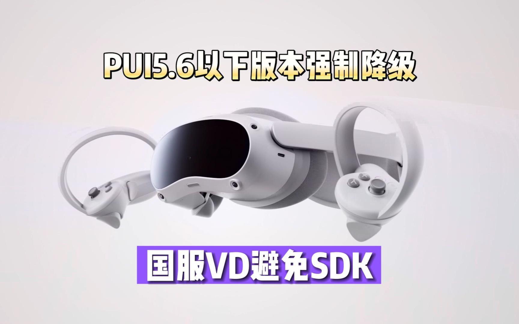 国服VD避免SDK PUI5.5以下版本强制降级哔哩哔哩bilibili