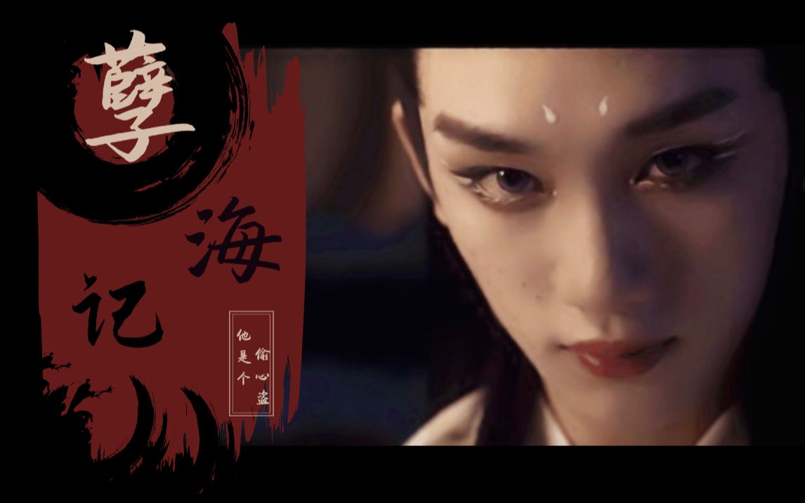 画皮丁程鑫孽海记您的小狐狸已上线点击就看貌美小狐在线撩人入股不亏