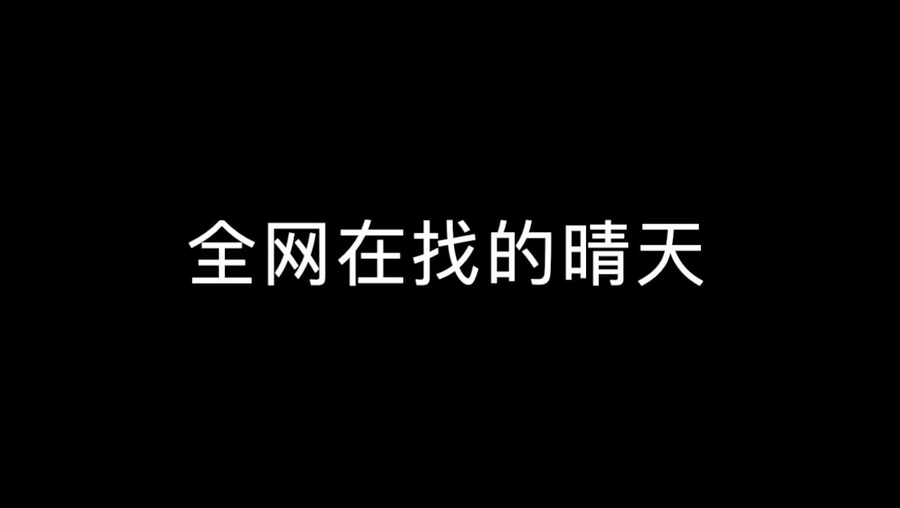 全网在找的晴天 梦田live house抒情版 高清自制伴奏哔哩哔哩bilibili