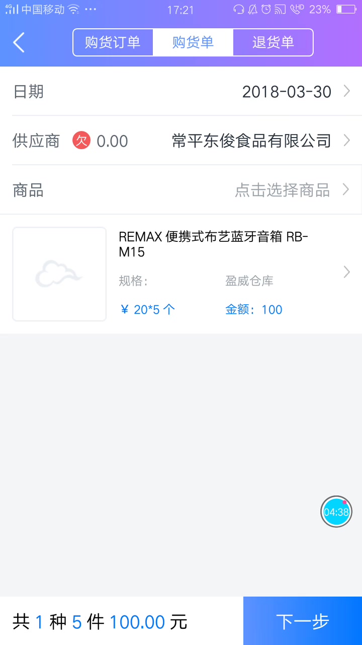 精斗云进销存移动端操作流程讲解哔哩哔哩bilibili