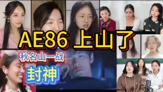 Download Video: 小姐姐看【头文字D】等等！有车上山，是86！86上山了！