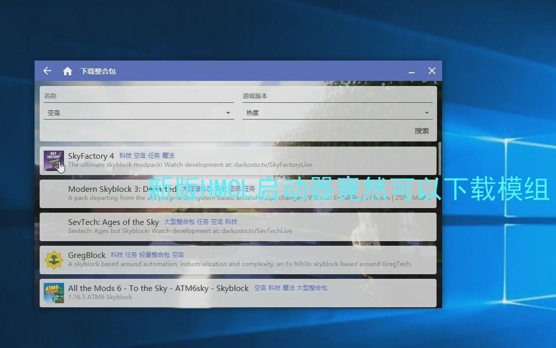 新版HMCL启动器竟然可以下载模组哔哩哔哩bilibili