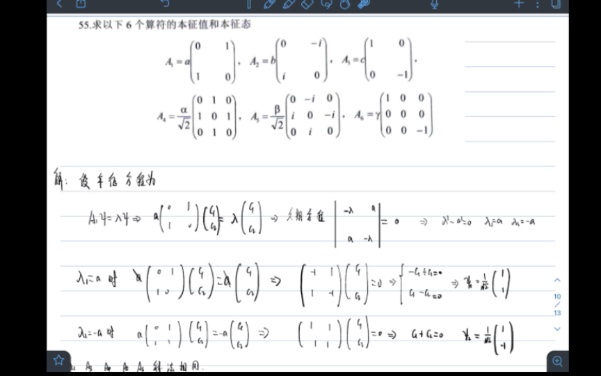 量子力学期末冲刺系列算符本征值本征态的求解哔哩哔哩bilibili