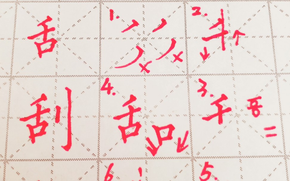 舌字旁怎么写乱来能行嘛