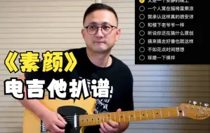 Tải video: 《素颜》初听还是斜刘海，谁的青春回来了