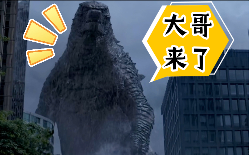 [图]【哥斯拉‖Godzilla】“我 当 大 哥 那 些 年”