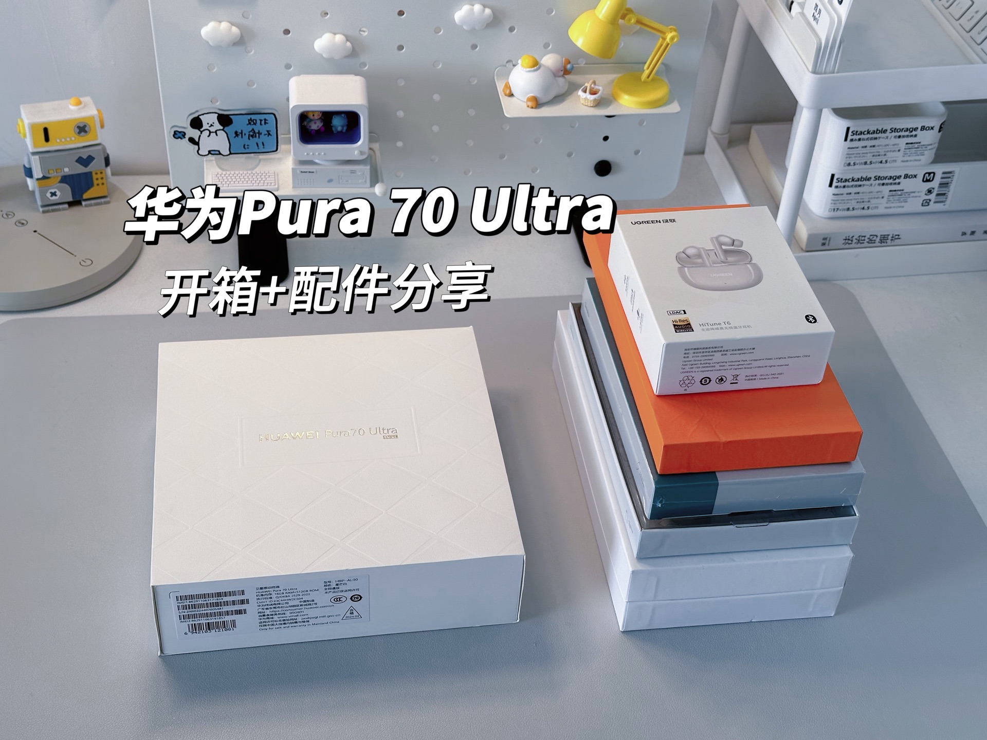 华为Pura 70 Ultra开箱验机及配件分享哔哩哔哩bilibili