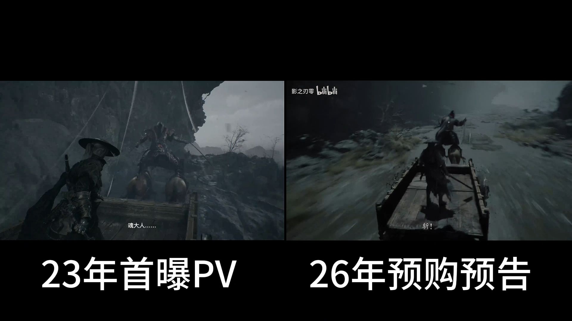 影之刃零23年首曝PV对比26年预购预告（马战）